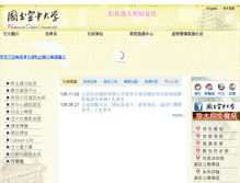 Tablet Screenshot of master.nou.edu.tw